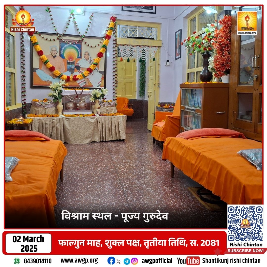 Image परम् पूज्य गुरुदेव व वंदनीय माताजी कक्ष 