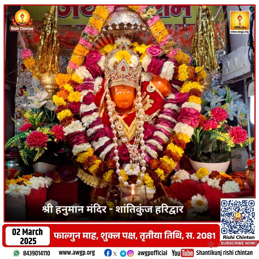 Image हनुमान मंदिर - शांतिकुंज