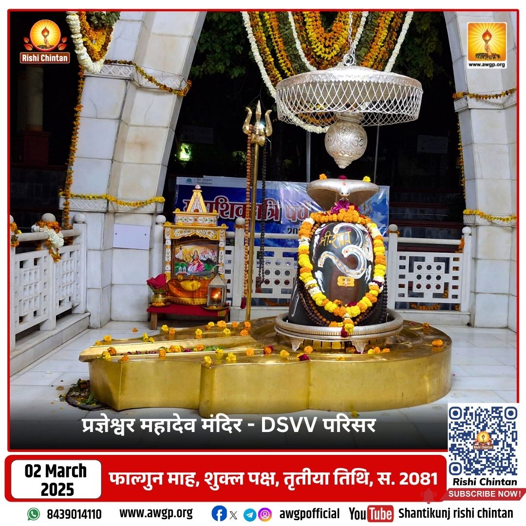 Image प्रज्ञेश्वर महादेव - देव संस्कृति विश्वविद्यालय