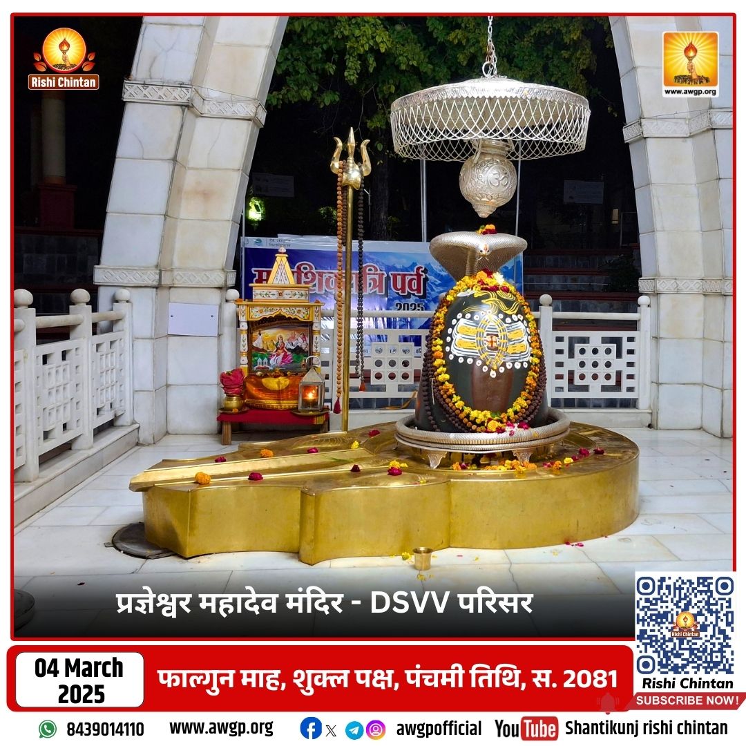 Image प्रज्ञेश्वर महादेव - देव संस्कृति विश्वविद्यालय