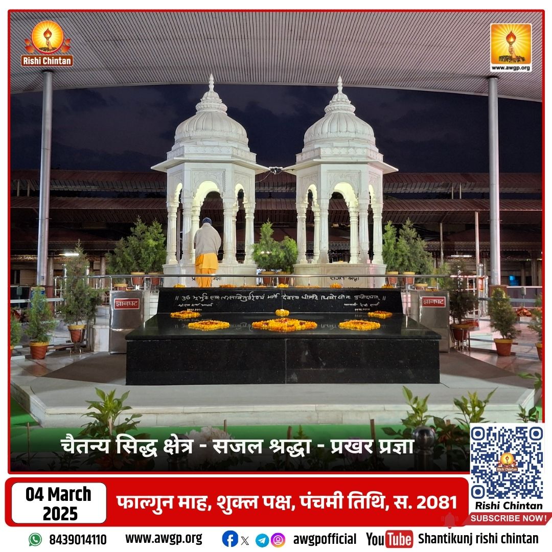 Image सजल श्रद्धा - प्रखर प्रज्ञा (समाधि स्थल)