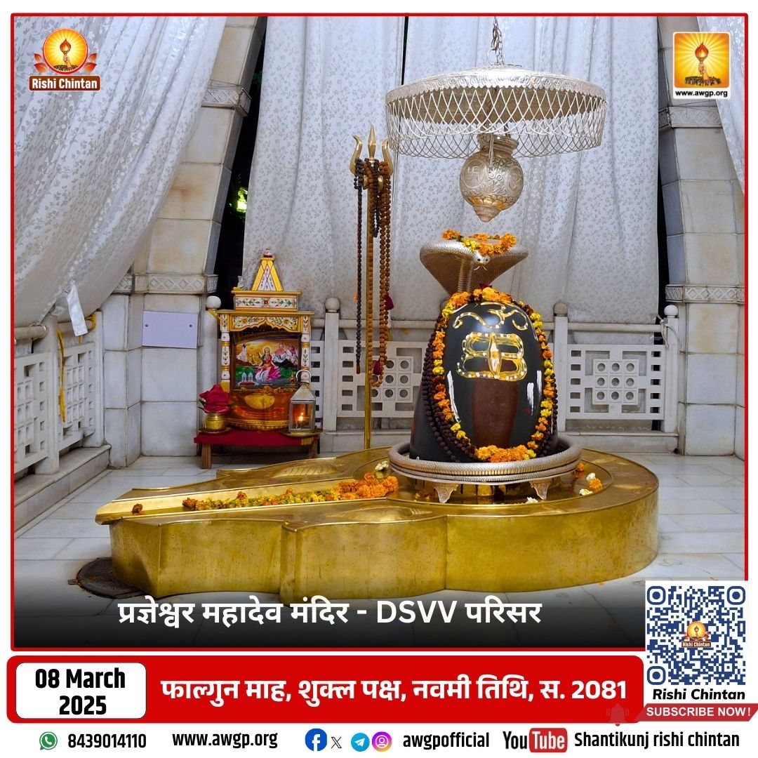 Image प्रज्ञेश्वर महादेव - देव संस्कृति विश्वविद्यालय