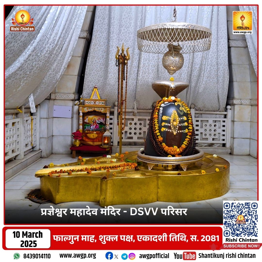 Image प्रज्ञेश्वर महादेव - देव संस्कृति विश्वविद्यालय