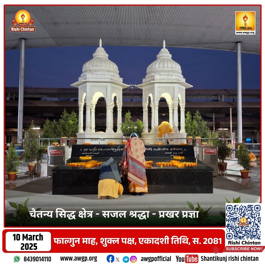 Image सजल श्रद्धा - प्रखर प्रज्ञा (समाधि स्थल)