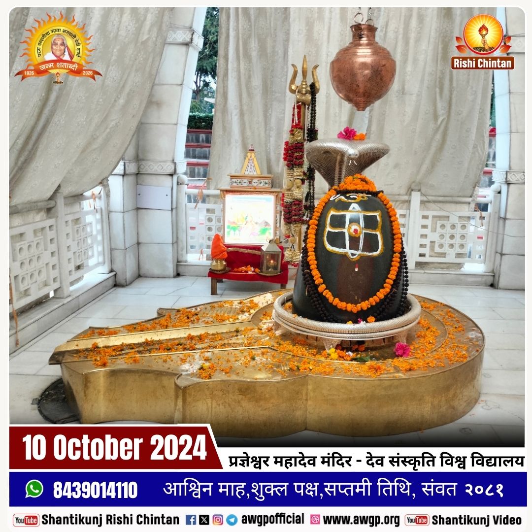 Image प्रज्ञेश्वर महादेव - देव संस्कृति विश्वविद्यालय