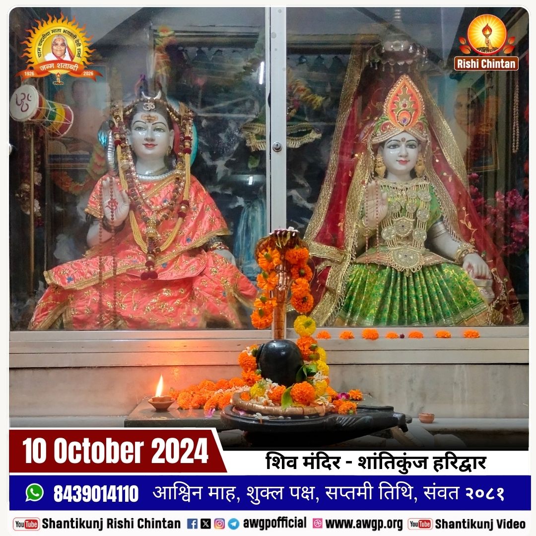 Image शिव मंदिर - शांतिकुंज