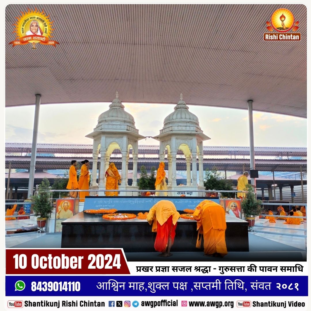 Image सजल श्रद्धा - प्रखर प्रज्ञा (समाधि स्थल)