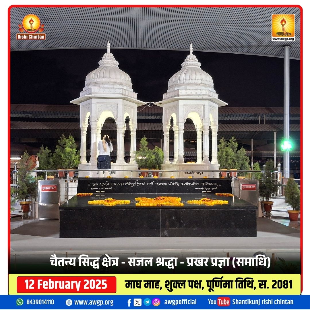 Image सजल श्रद्धा - प्रखर प्रज्ञा (समाधि स्थल)