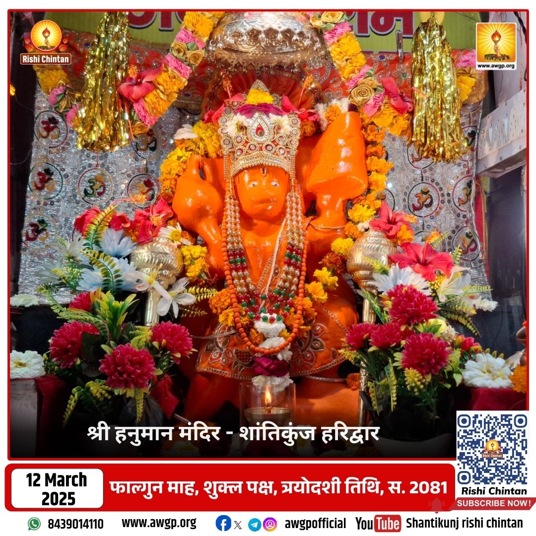 Image हनुमान मंदिर - शांतिकुंज