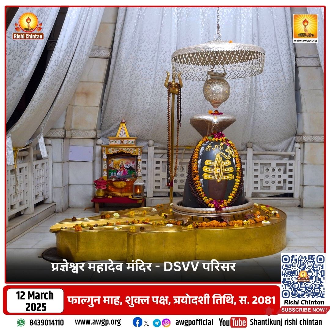 Image प्रज्ञेश्वर महादेव - देव संस्कृति विश्वविद्यालय