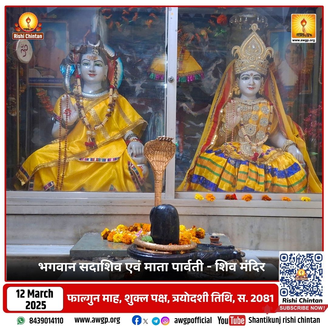 Image शिव मंदिर - शांतिकुंज