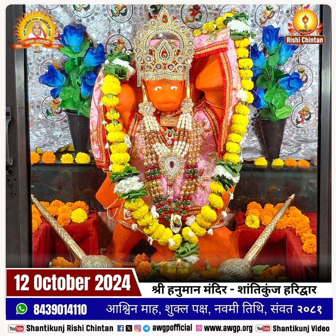 Image हनुमान मंदिर - शांतिकुंज