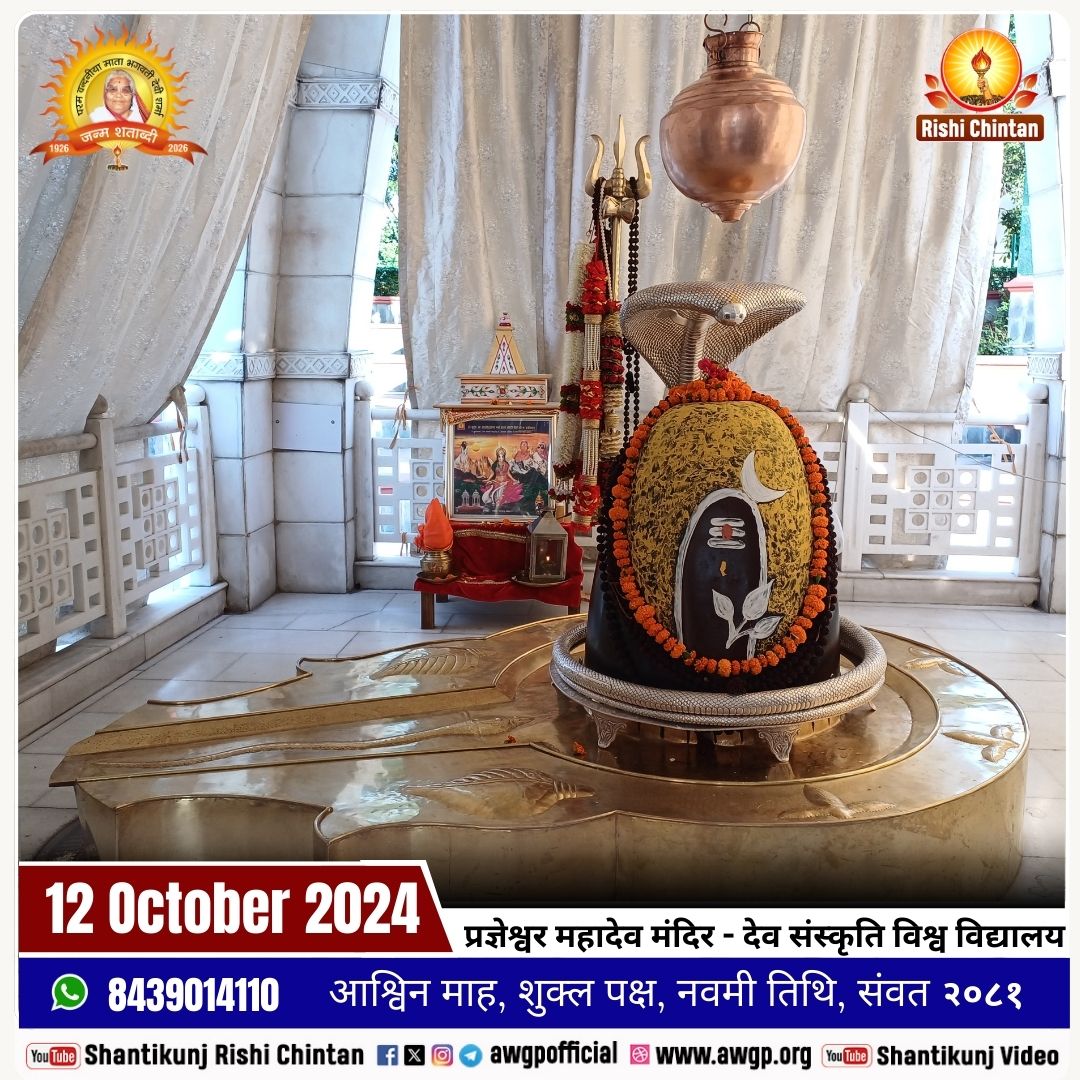 Image प्रज्ञेश्वर महादेव - देव संस्कृति विश्वविद्यालय