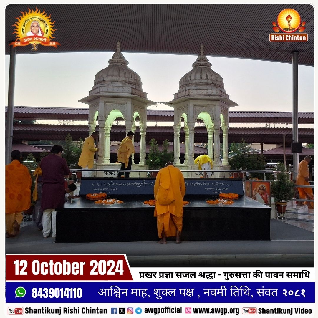 Image सजल श्रद्धा - प्रखर प्रज्ञा (समाधि स्थल)