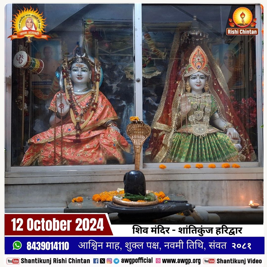 Image शिव मंदिर - शांतिकुंज