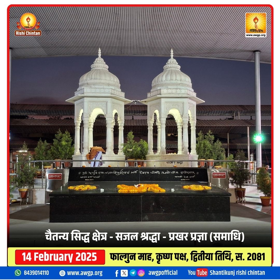 Image सजल श्रद्धा - प्रखर प्रज्ञा (समाधि स्थल)