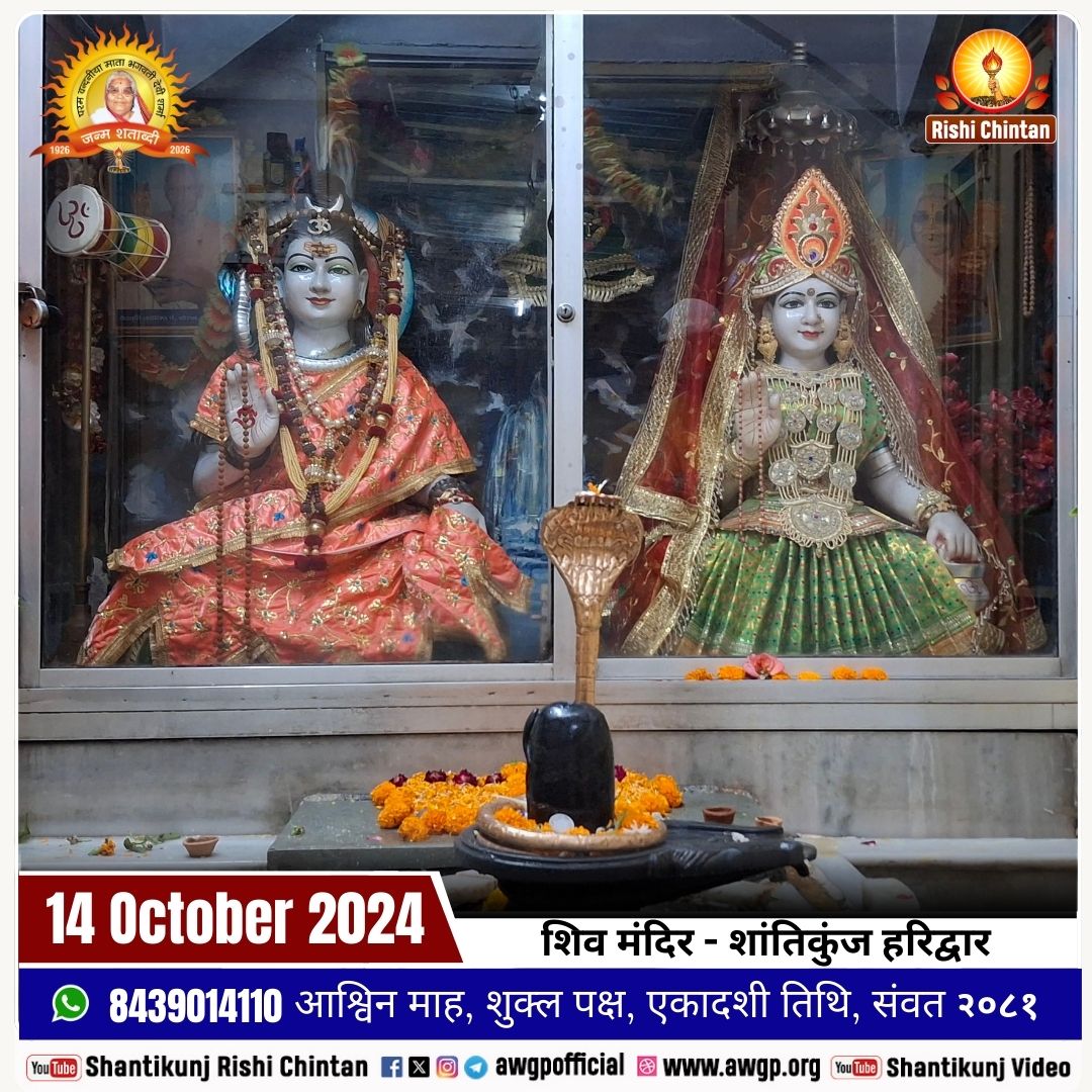 Image शिव मंदिर - शांतिकुंज