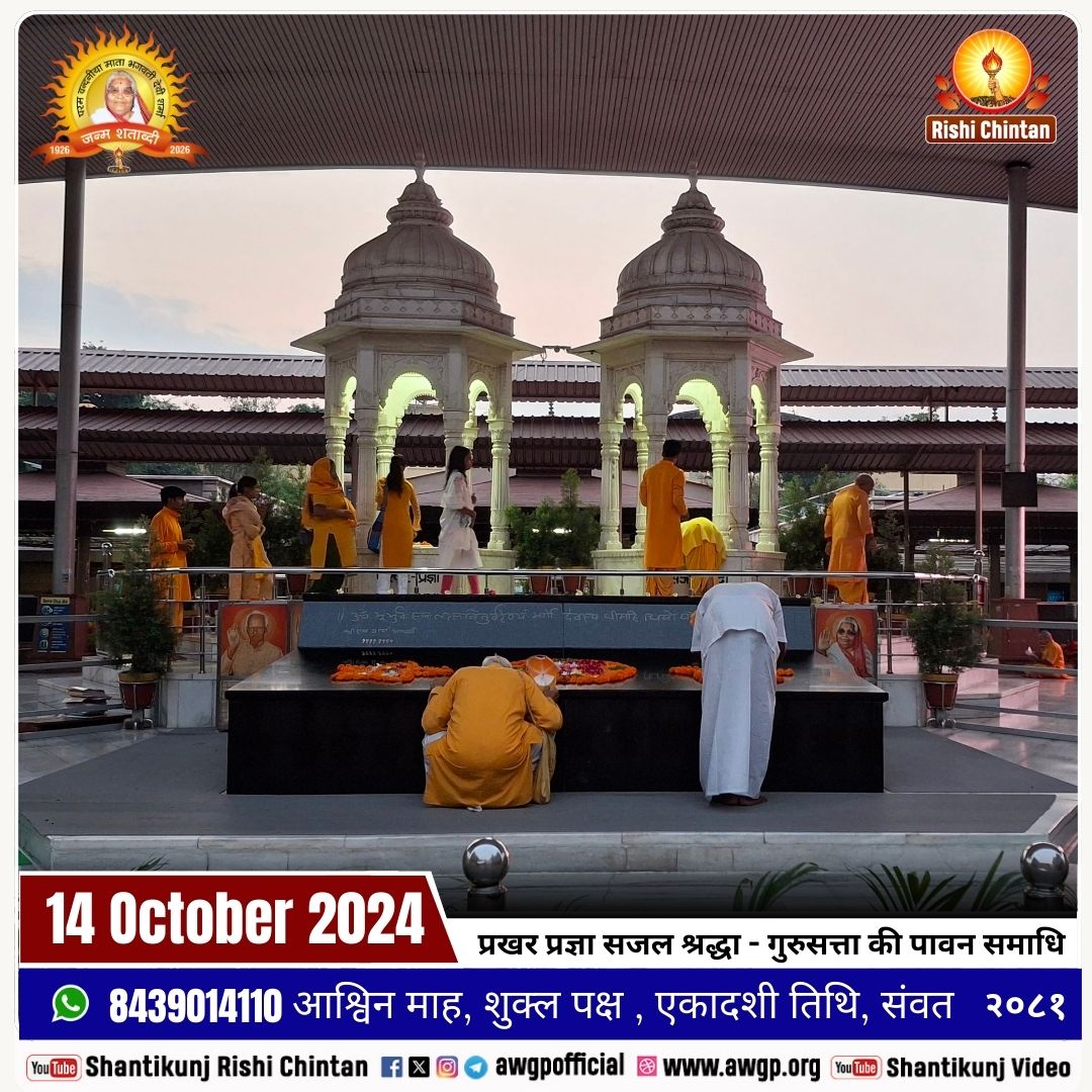 Image सजल श्रद्धा - प्रखर प्रज्ञा (समाधि स्थल)