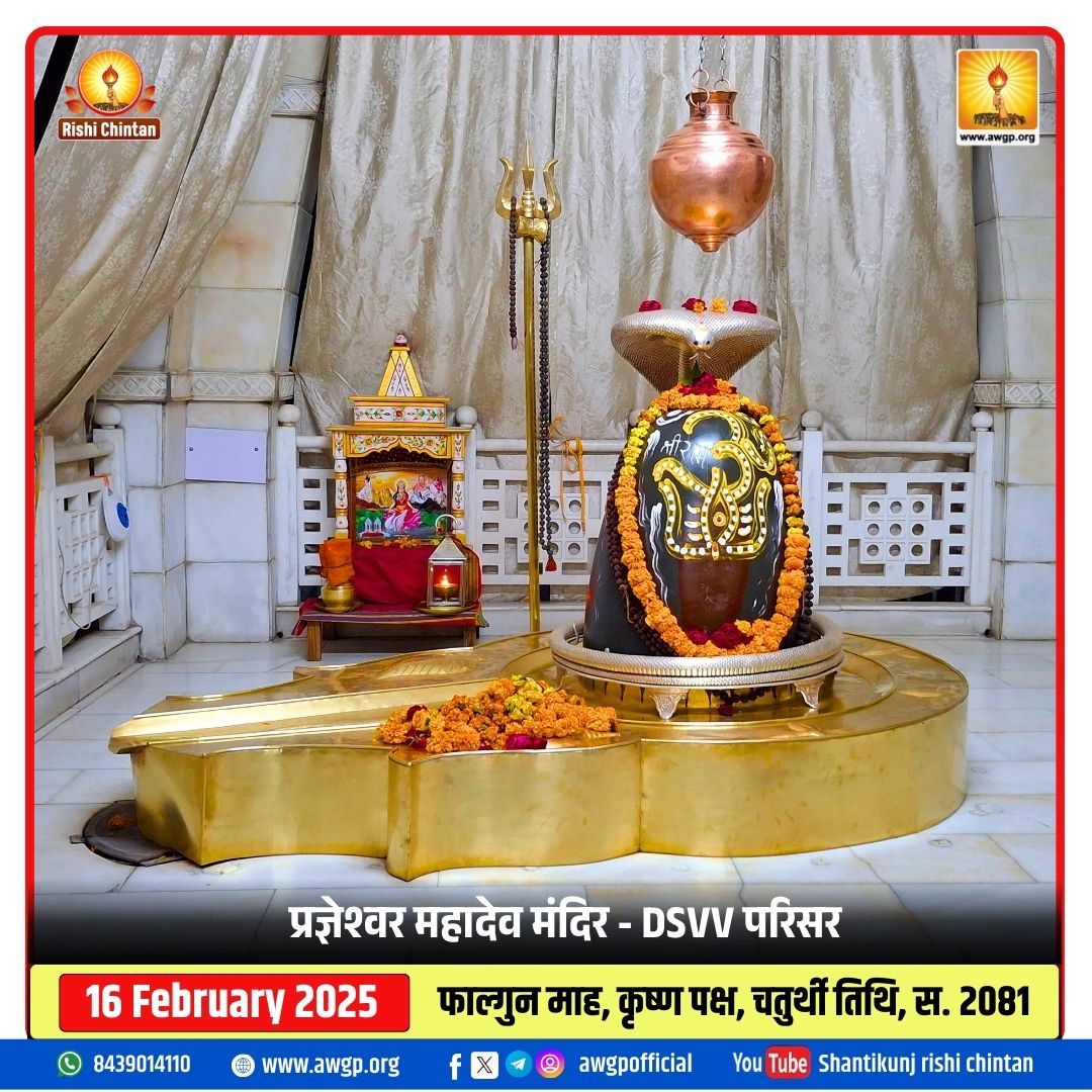 Image प्रज्ञेश्वर महादेव - देव संस्कृति विश्वविद्यालय