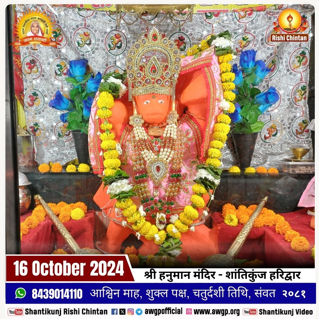 Image हनुमान मंदिर - शांतिकुंज