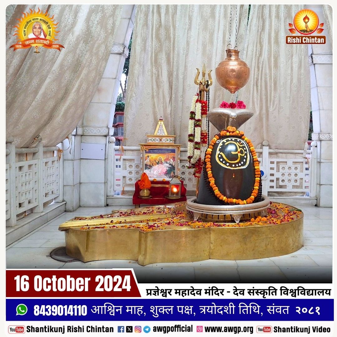 Image प्रज्ञेश्वर महादेव - देव संस्कृति विश्वविद्यालय