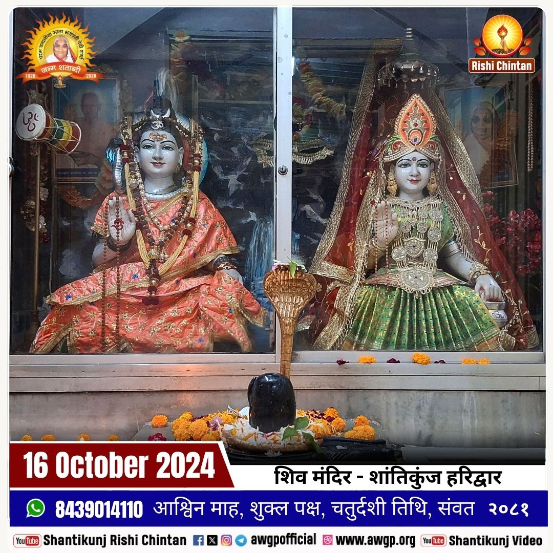 Image शिव मंदिर - शांतिकुंज