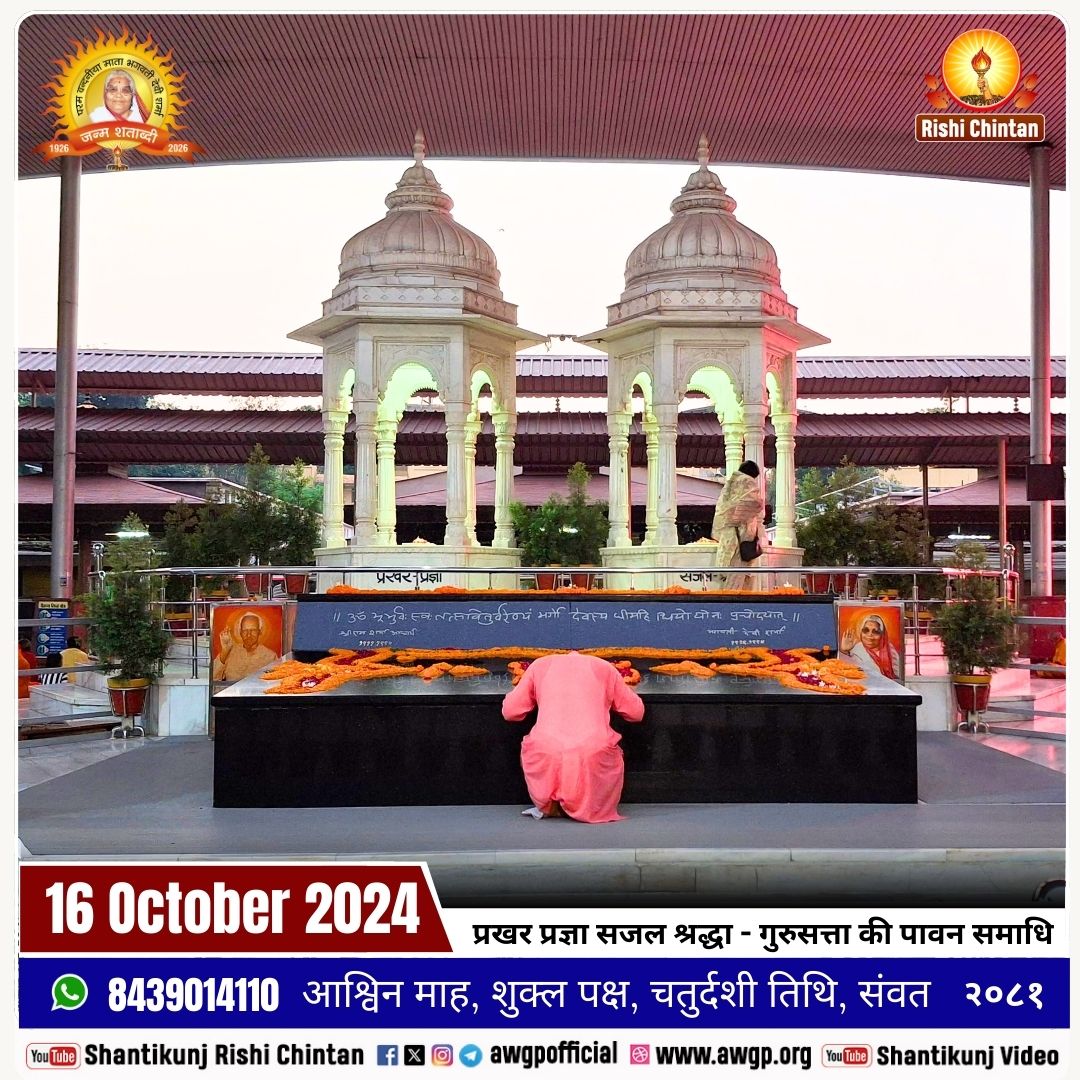 Image सजल श्रद्धा - प्रखर प्रज्ञा (समाधि स्थल)