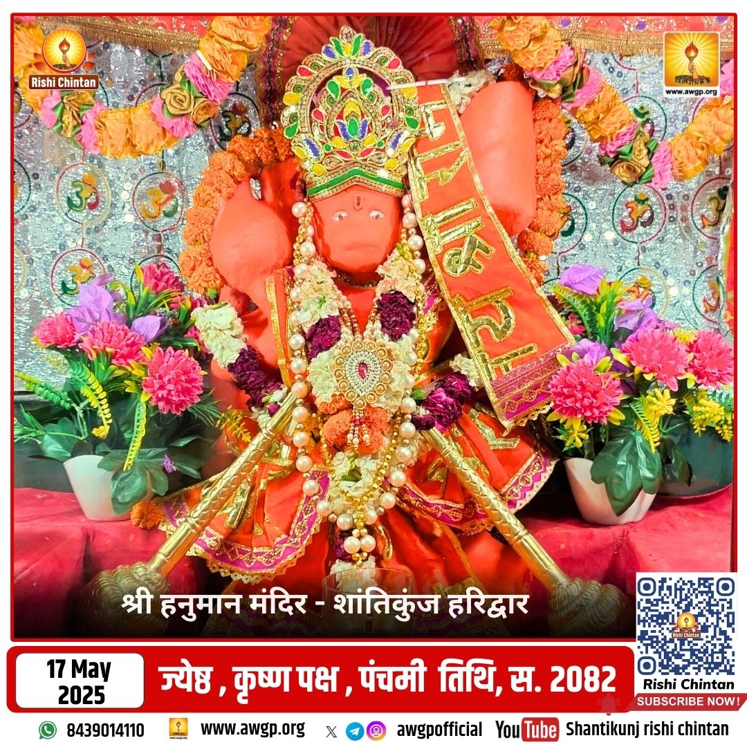 Image हनुमान मंदिर - शांतिकुंज