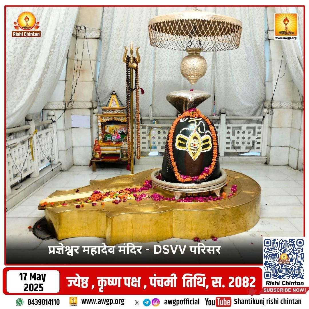 Image प्रज्ञेश्वर महादेव - देव संस्कृति विश्वविद्यालय