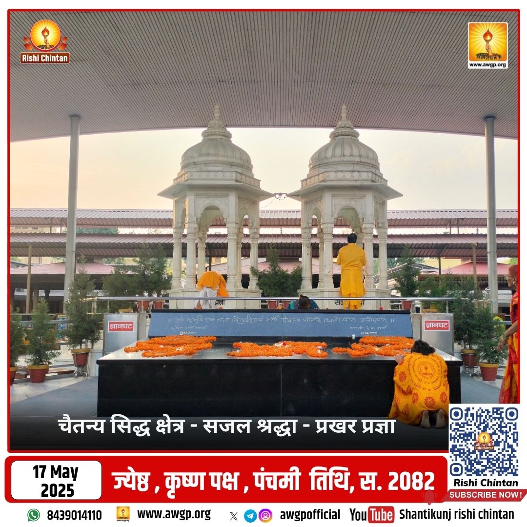 Image सजल श्रद्धा - प्रखर प्रज्ञा (समाधि स्थल)