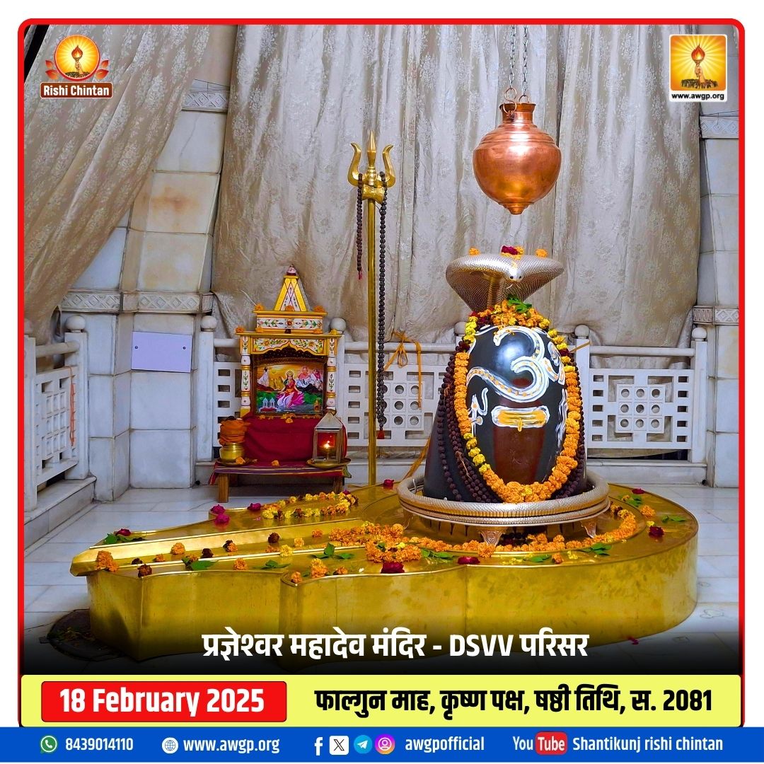 Image प्रज्ञेश्वर महादेव - देव संस्कृति विश्वविद्यालय