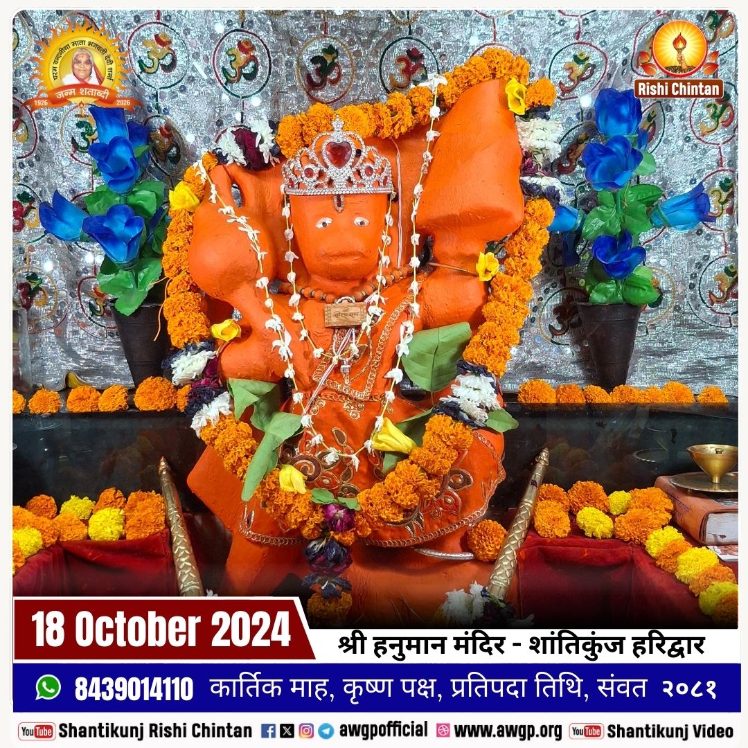 Image हनुमान मंदिर - शांतिकुंज