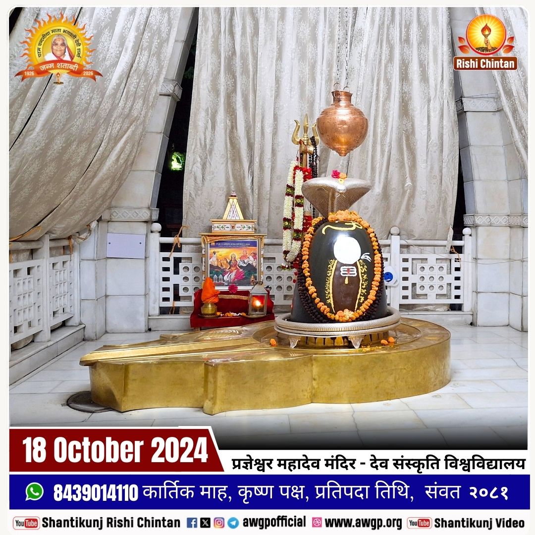 Image प्रज्ञेश्वर महादेव - देव संस्कृति विश्वविद्यालय