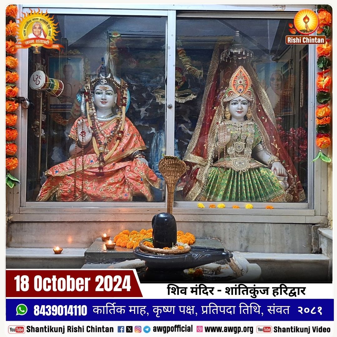 Image शिव मंदिर - शांतिकुंज