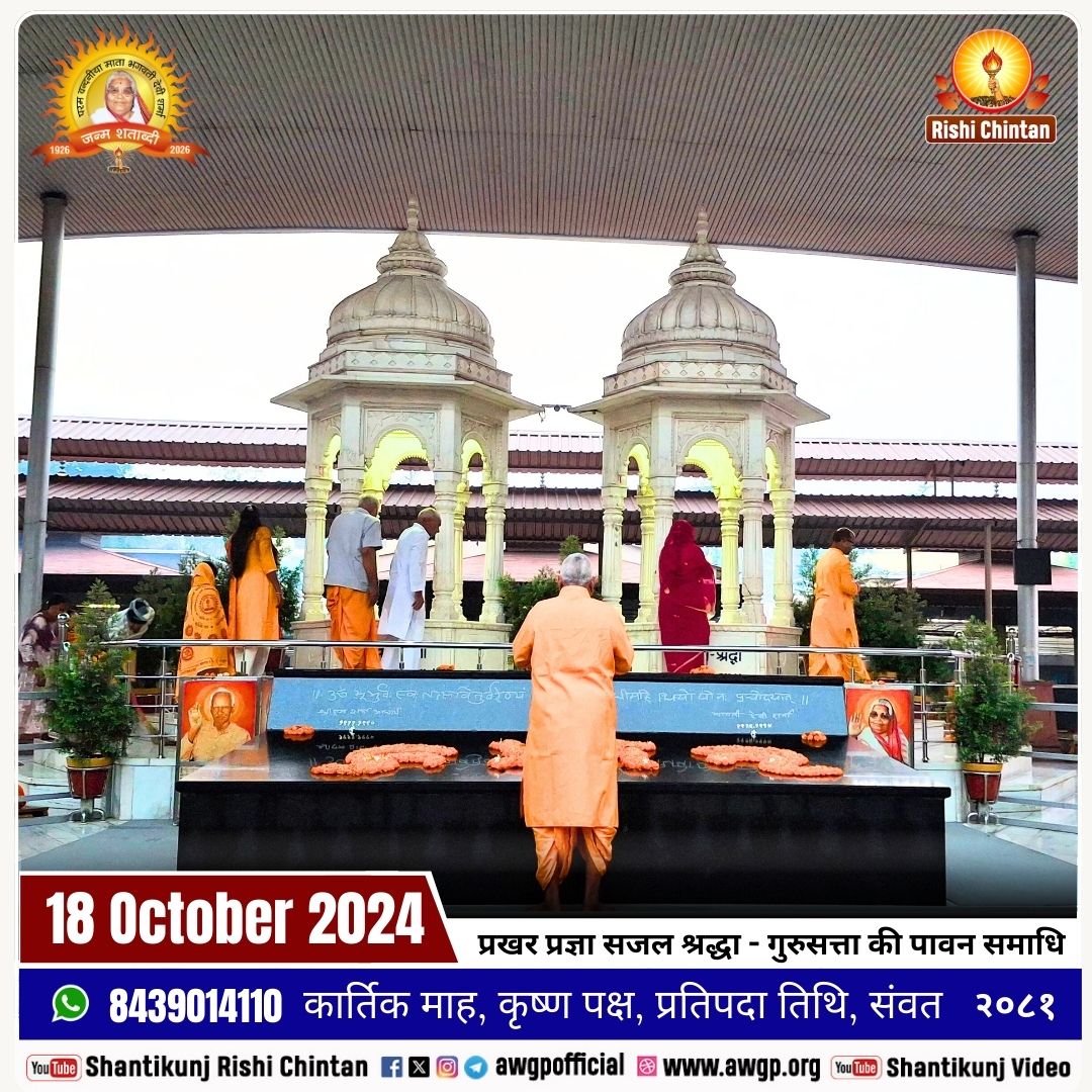 Image सजल श्रद्धा - प्रखर प्रज्ञा (समाधि स्थल)