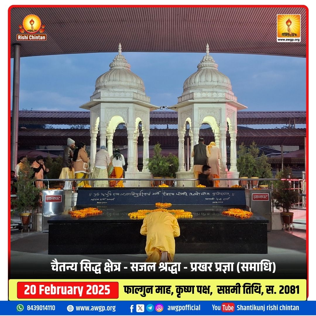 Image सजल श्रद्धा - प्रखर प्रज्ञा (समाधि स्थल)