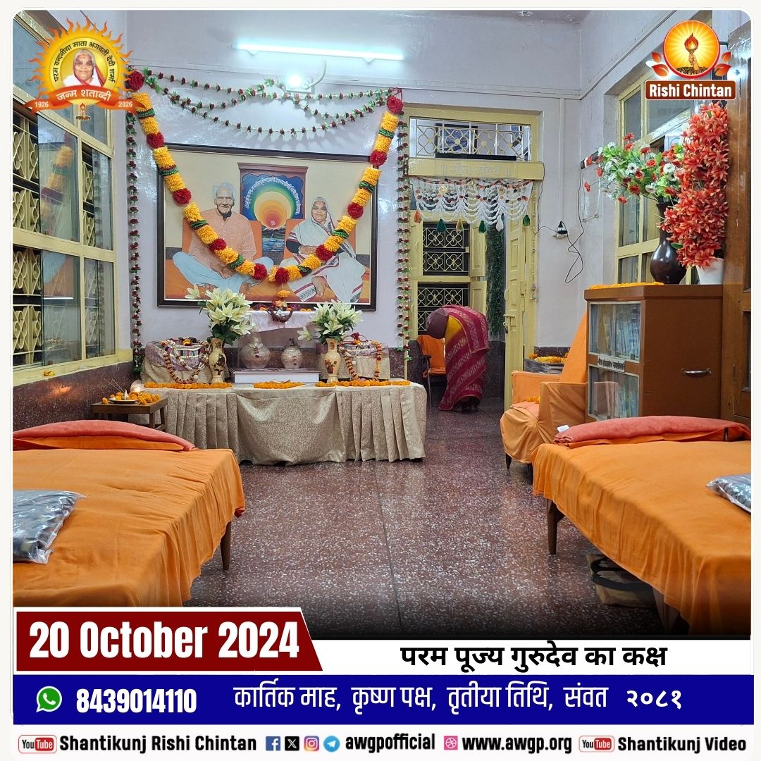 Image परम् पूज्य गुरुदेव व वंदनीय माताजी कक्ष 