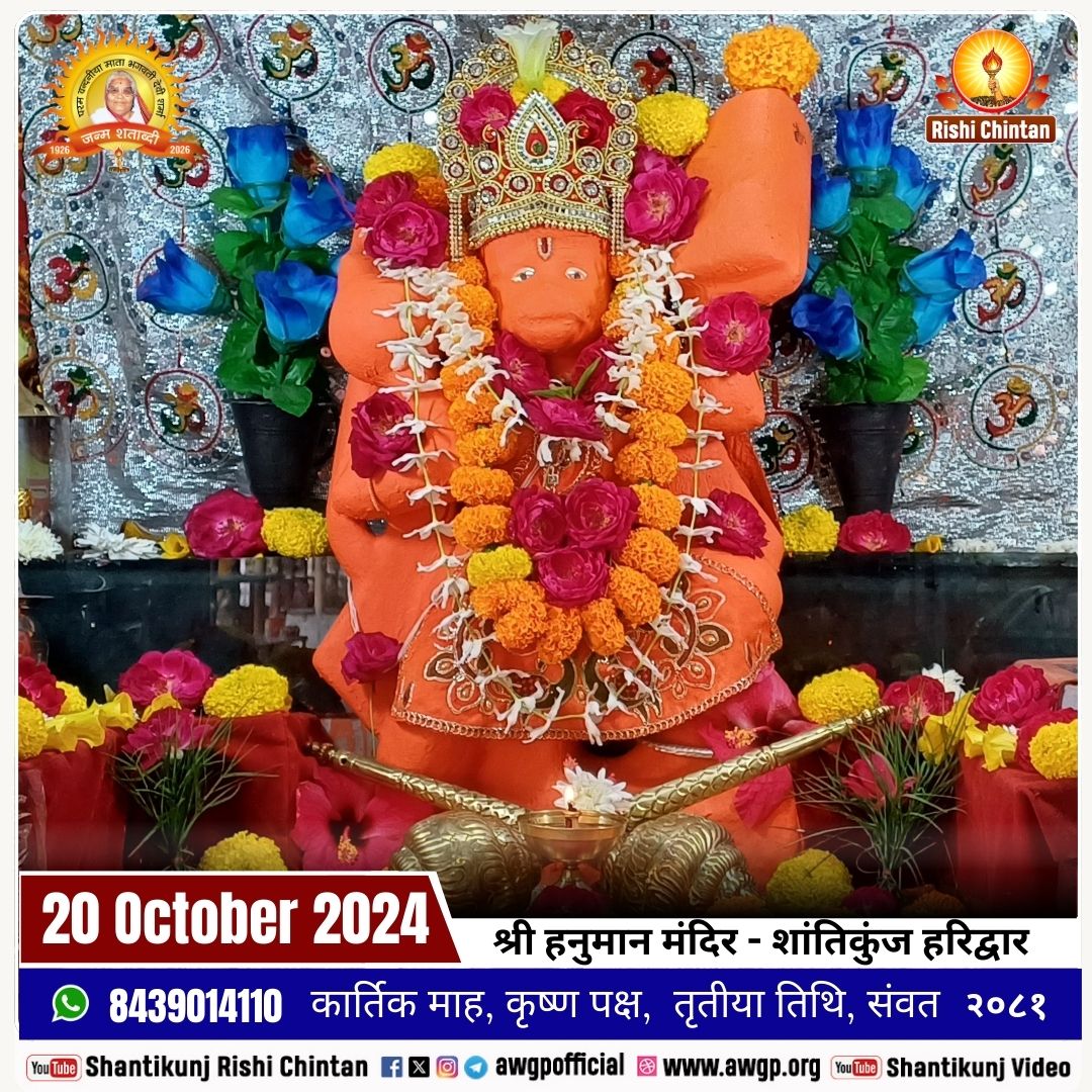 Image हनुमान मंदिर - शांतिकुंज