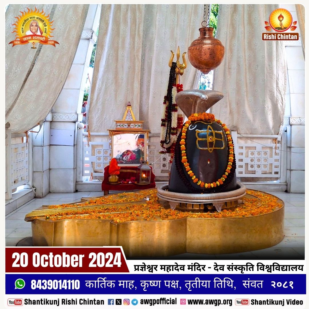 Image प्रज्ञेश्वर महादेव - देव संस्कृति विश्वविद्यालय