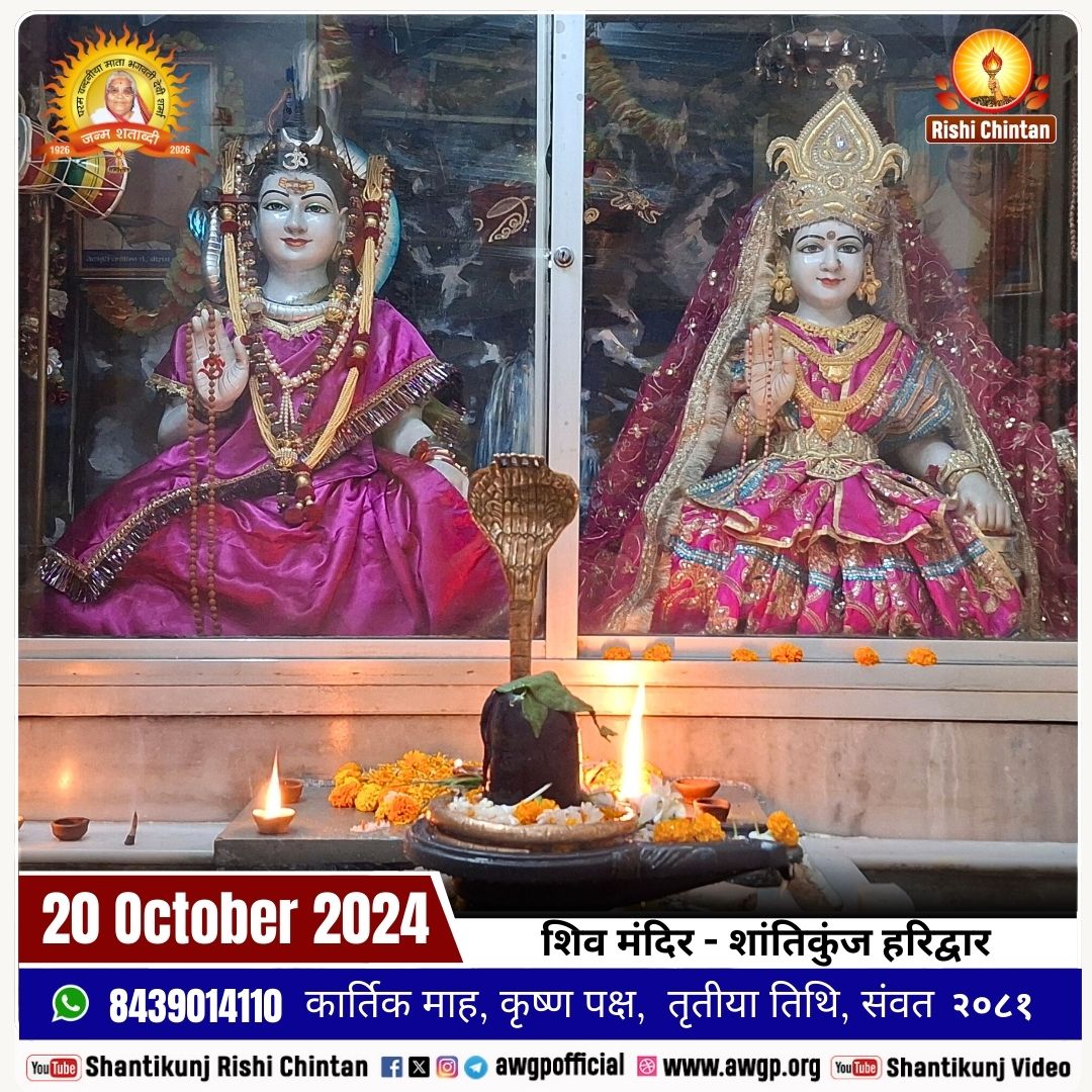 Image शिव मंदिर - शांतिकुंज