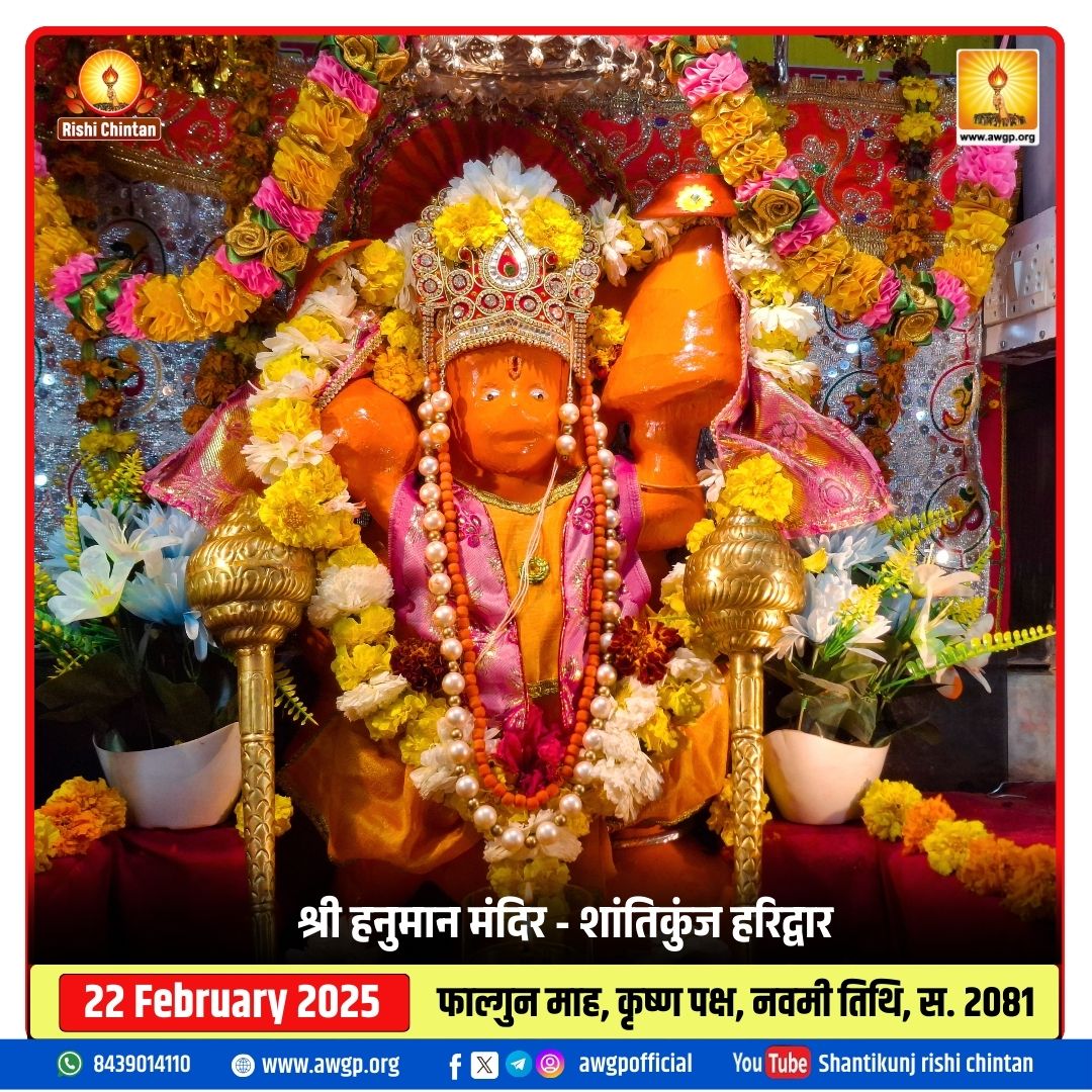 Image हनुमान मंदिर - शांतिकुंज