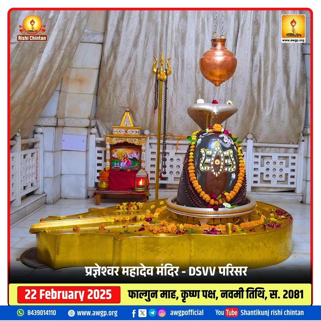 Image प्रज्ञेश्वर महादेव - देव संस्कृति विश्वविद्यालय