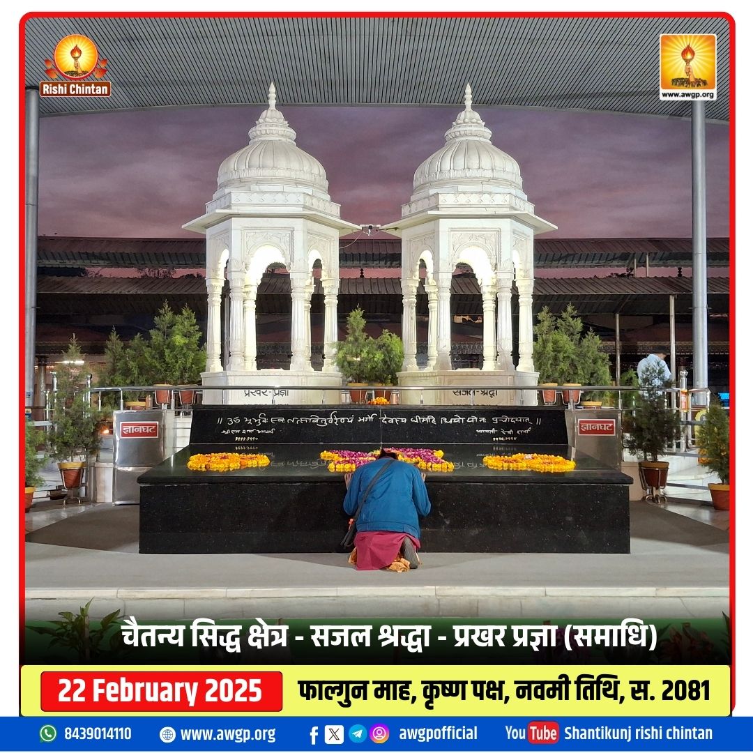 Image सजल श्रद्धा - प्रखर प्रज्ञा (समाधि स्थल)