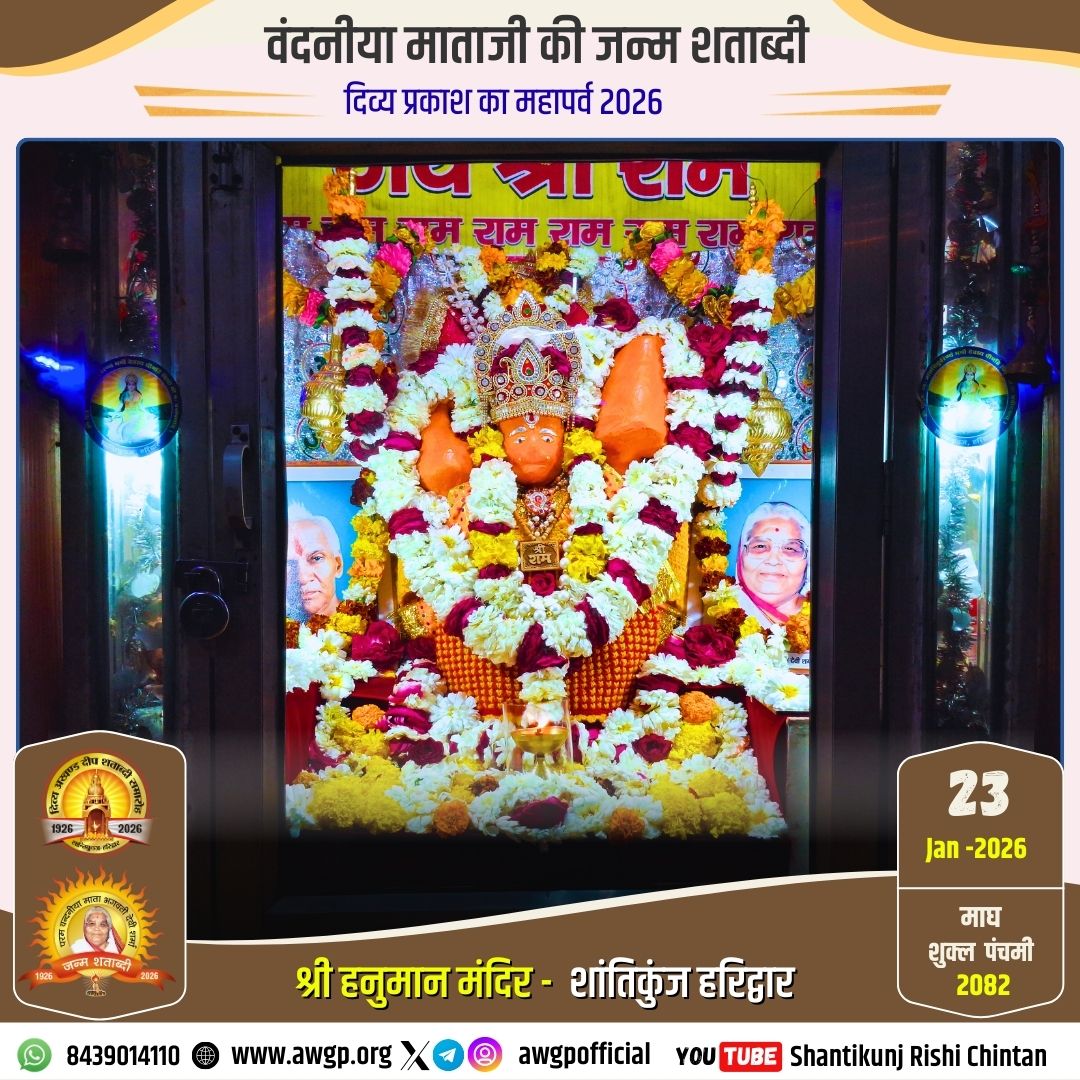 Image हनुमान मंदिर - शांतिकुंज