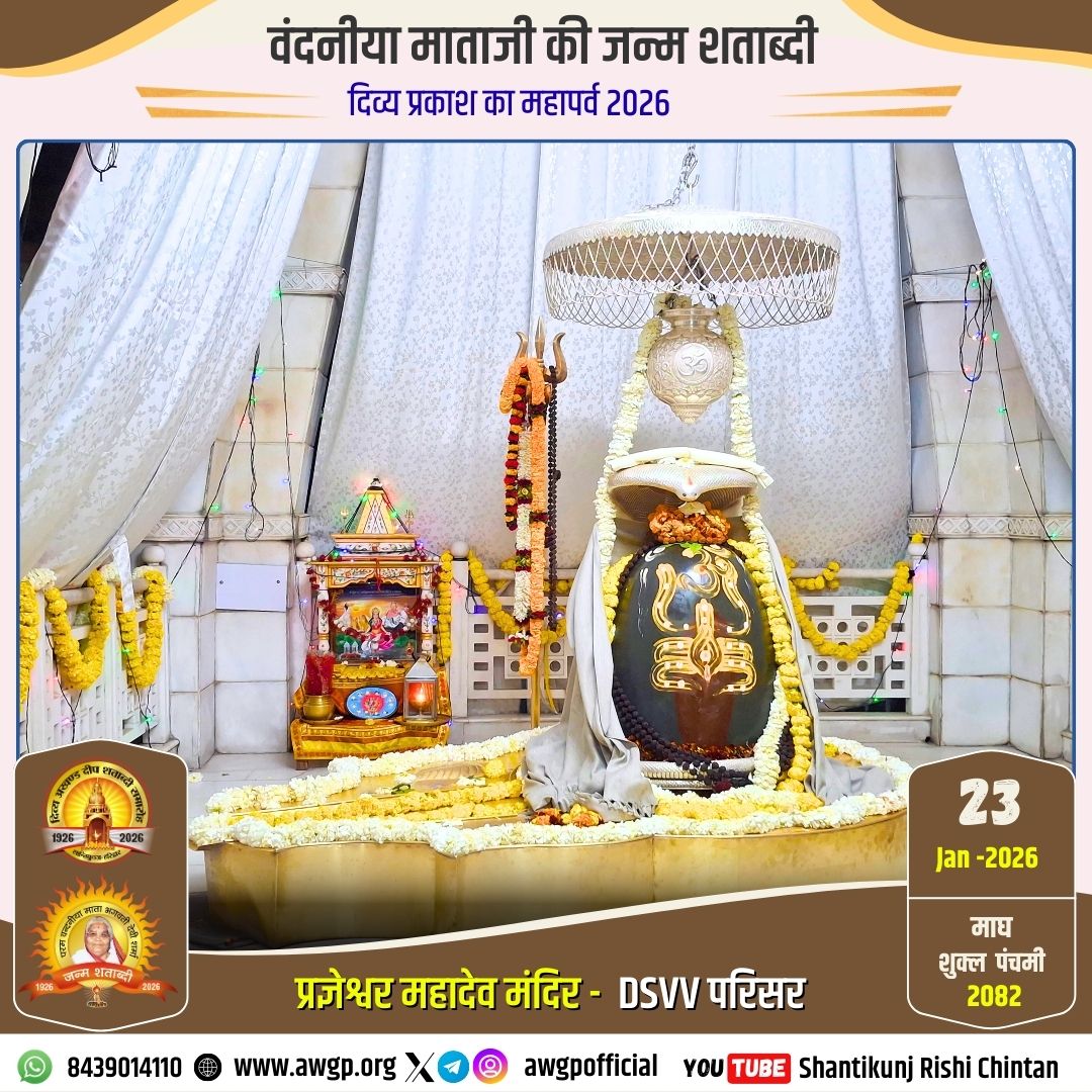 Image प्रज्ञेश्वर महादेव - देव संस्कृति विश्वविद्यालय