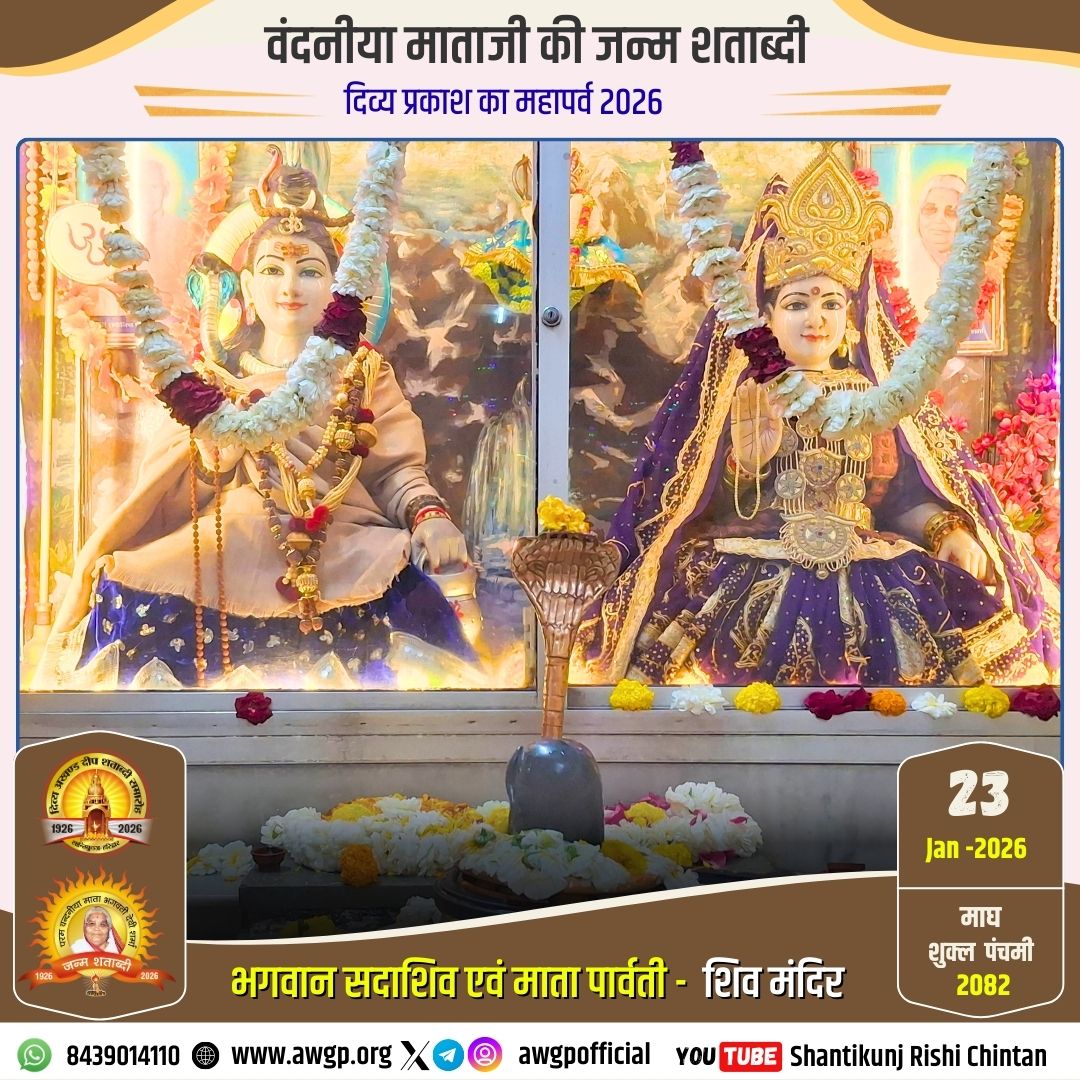 Image शिव मंदिर - शांतिकुंज