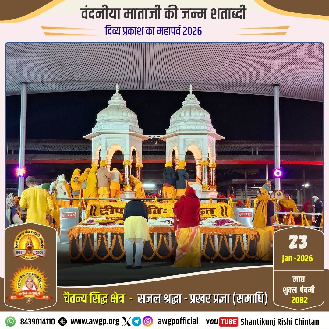 Image सजल श्रद्धा - प्रखर प्रज्ञा (समाधि स्थल)