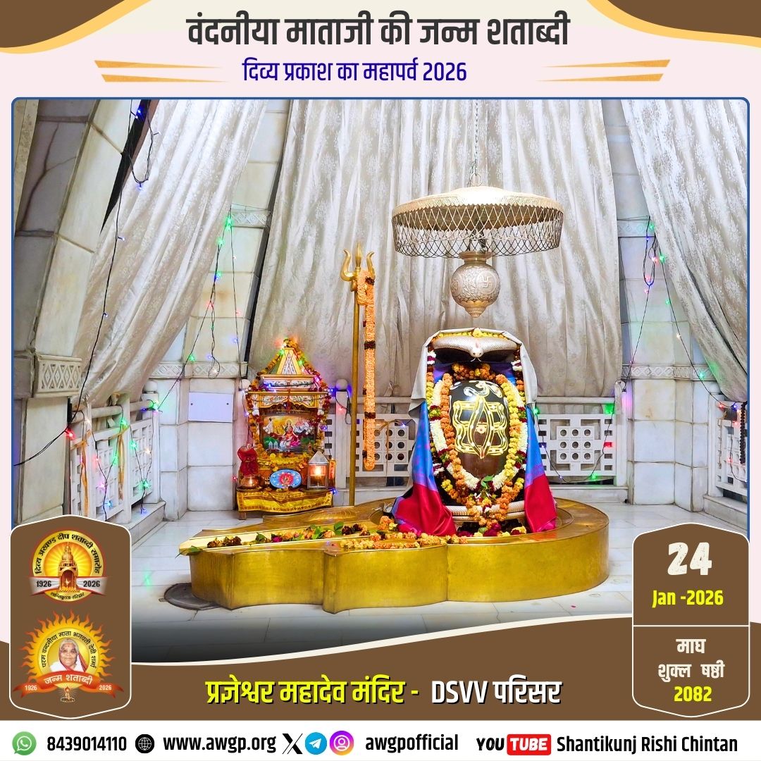 Image प्रज्ञेश्वर महादेव - देव संस्कृति विश्वविद्यालय