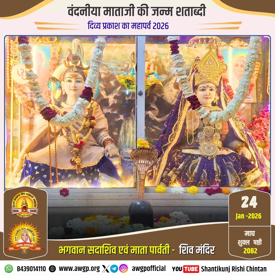 Image शिव मंदिर - शांतिकुंज