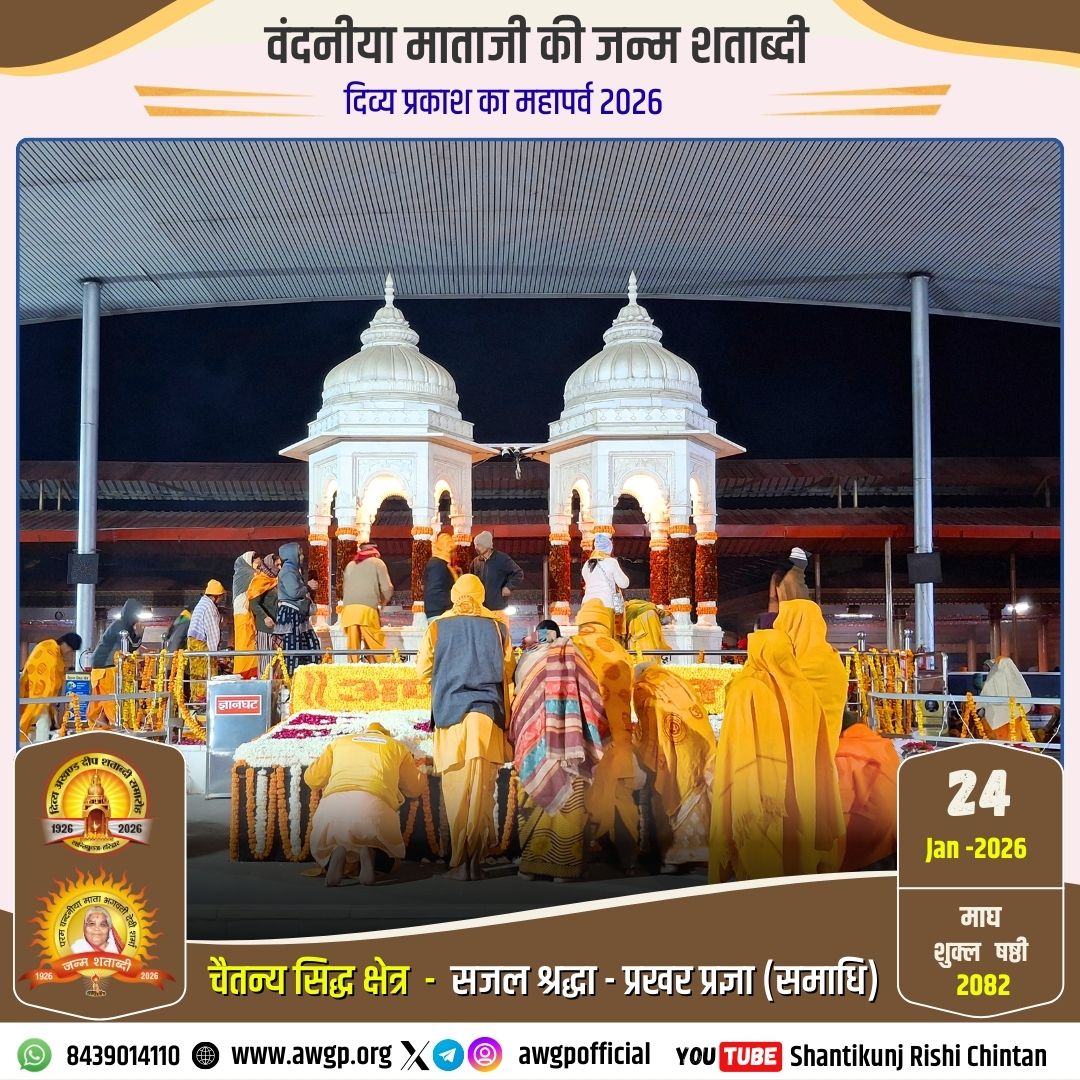 Image सजल श्रद्धा - प्रखर प्रज्ञा (समाधि स्थल)